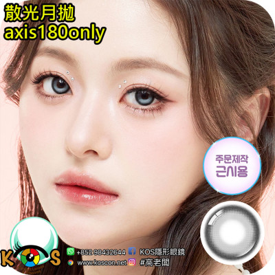 【散光】Lenbling Eye Only 1 Month Large Pureble Ash Gray 每月抛棄散光彩妝隱形眼鏡